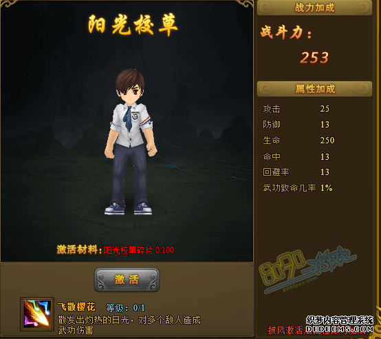 RJ热血江湖私服阳光校草披风怎么购买