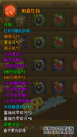 热血江湖私服如意红包可以开出什么道具 如意红包可以在哪里获取