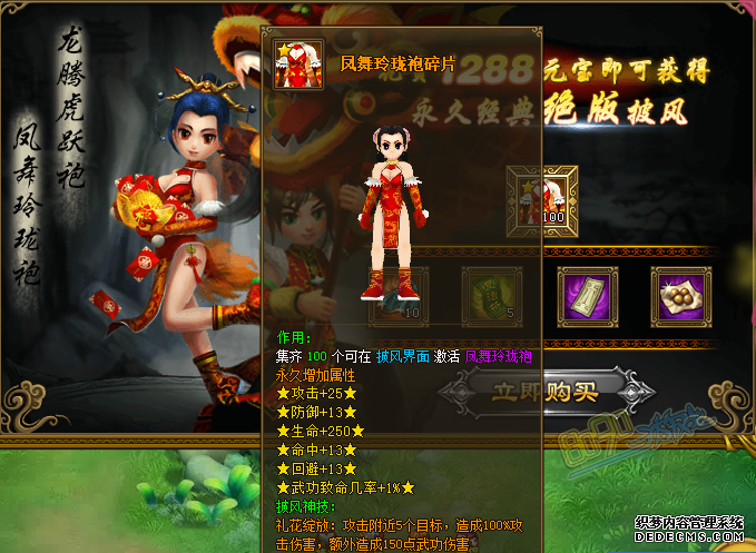 热血江湖私服春节时装披风多少钱 过年披风属性怎么样