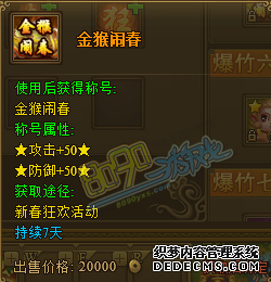 热血江湖私服金猴闹春称号怎么获取 金猴闹春可以增加什么属性