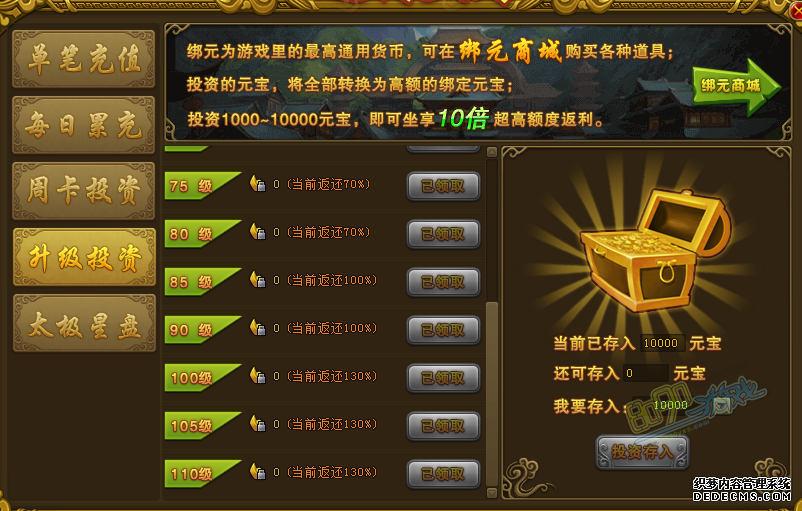 热血江湖私服升级投资怎么弄 升级投资最多可以投资多少