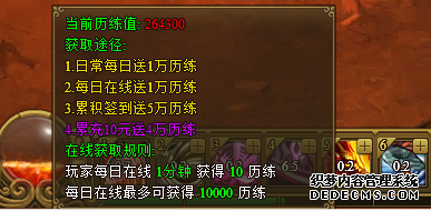热血江湖私服中历练如何获得 如何快速获得历练