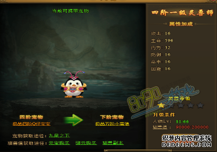 热血江湖私服驯兽如何获得 各等级驯兽的属性怎么样
