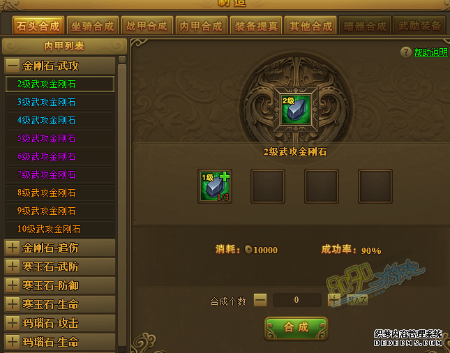 石头合成界面
