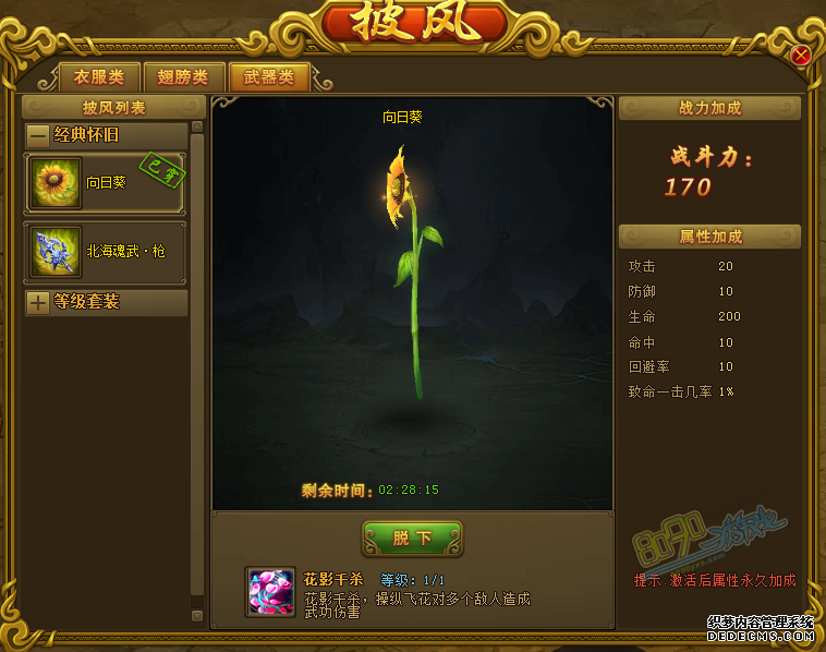 热血江湖私服武器披风怎么获得
