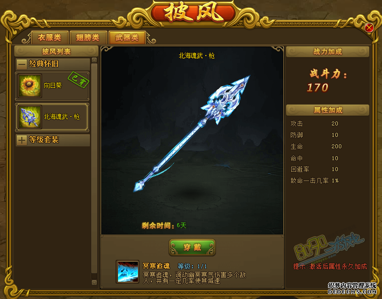 热血江湖私服武器披风哪个好