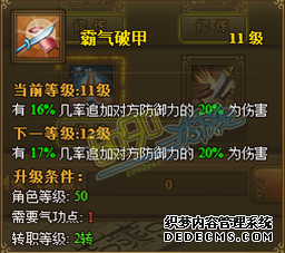 热血江湖私服刀客霸气破甲
