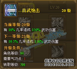 热血江湖私服刀客真武绝击