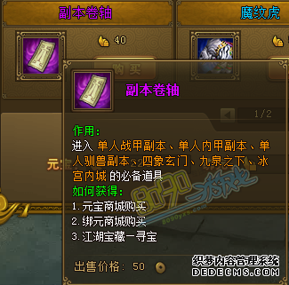 热血江湖私服副本卷轴如何获取