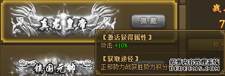 热血江湖私服真龙皇帝