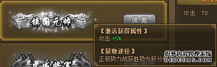 热血江湖私服镇国元帅