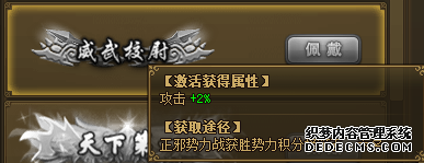 热血江湖私服威武校尉
