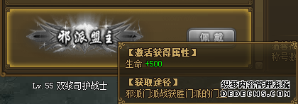 热血江湖私服邪派盟主