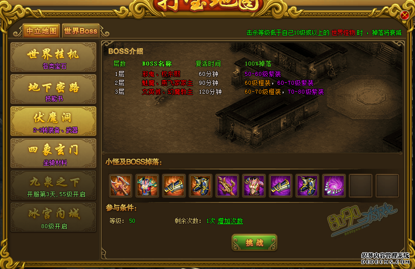 热血江湖私服伏魔洞如何进入